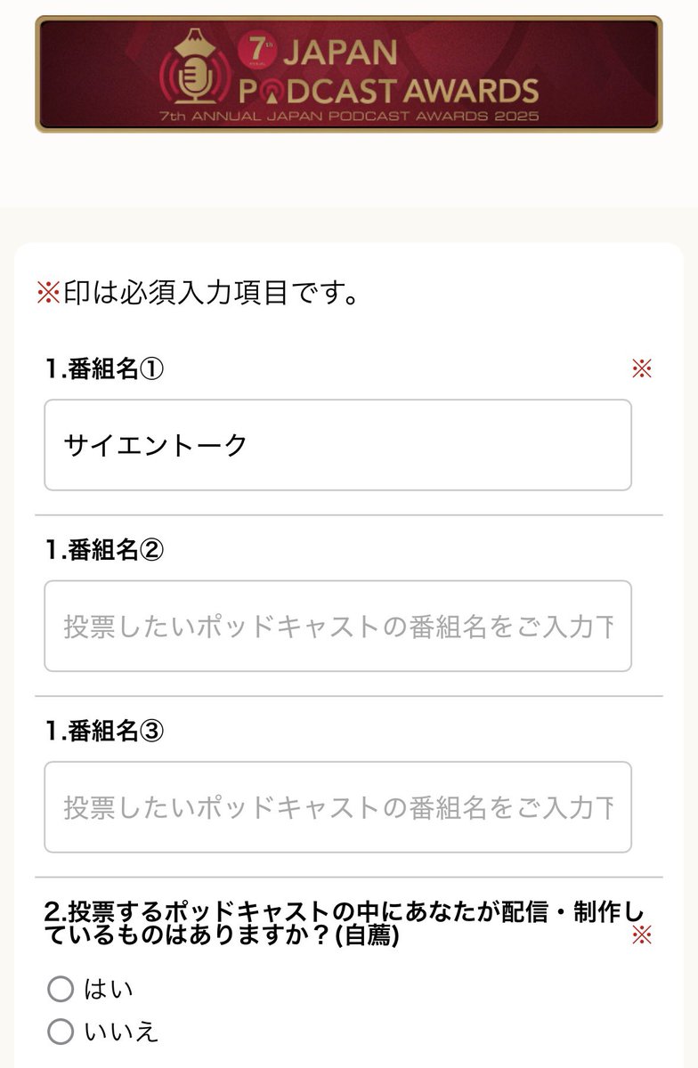 投票フォーム画面イメージ